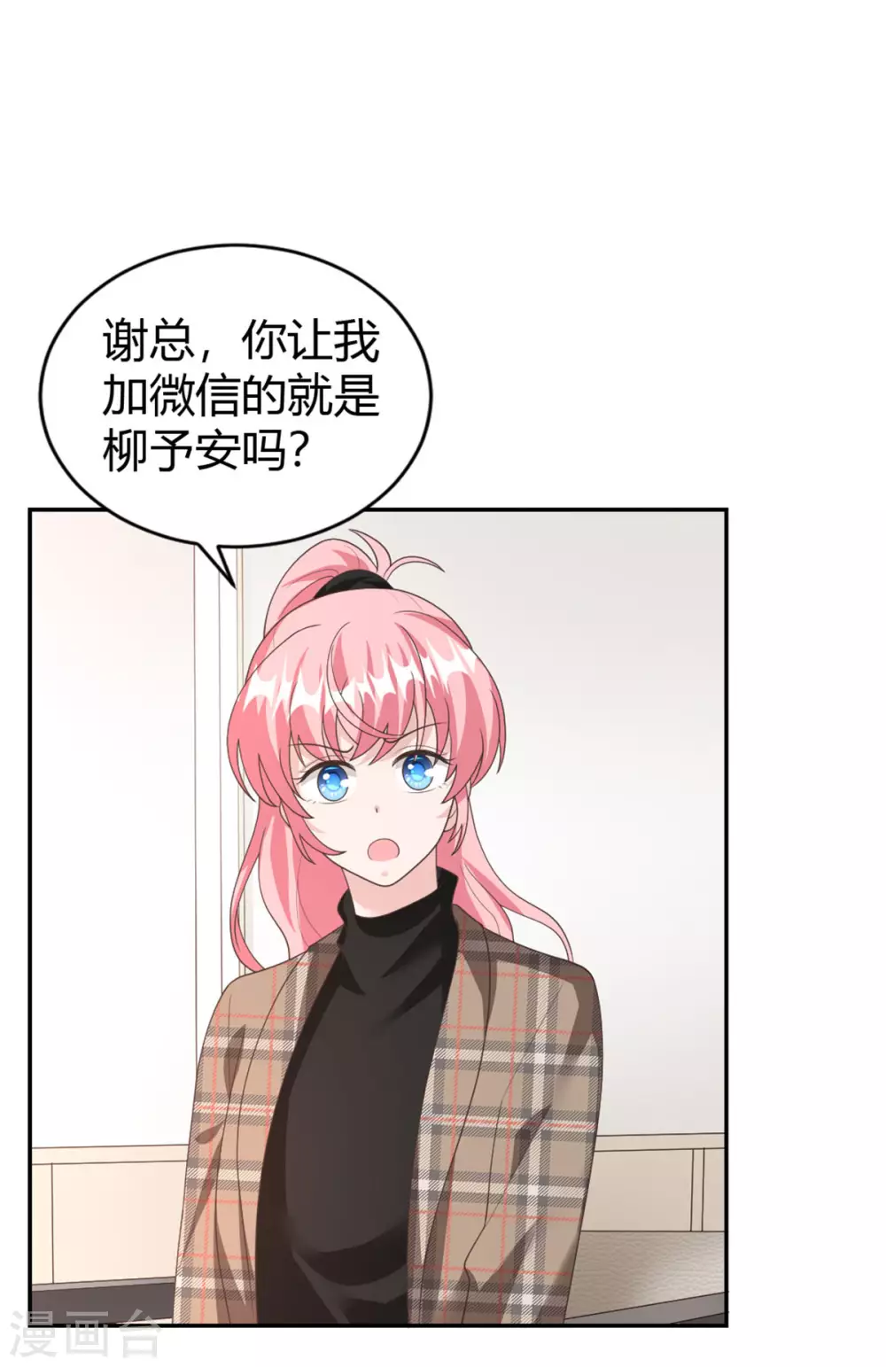 第71话 喻星垂，真有你的！10