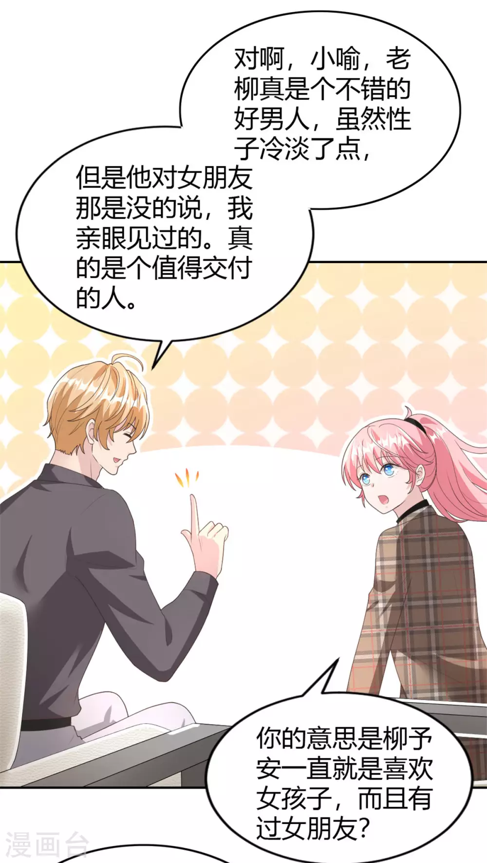 第71话 喻星垂，真有你的！11