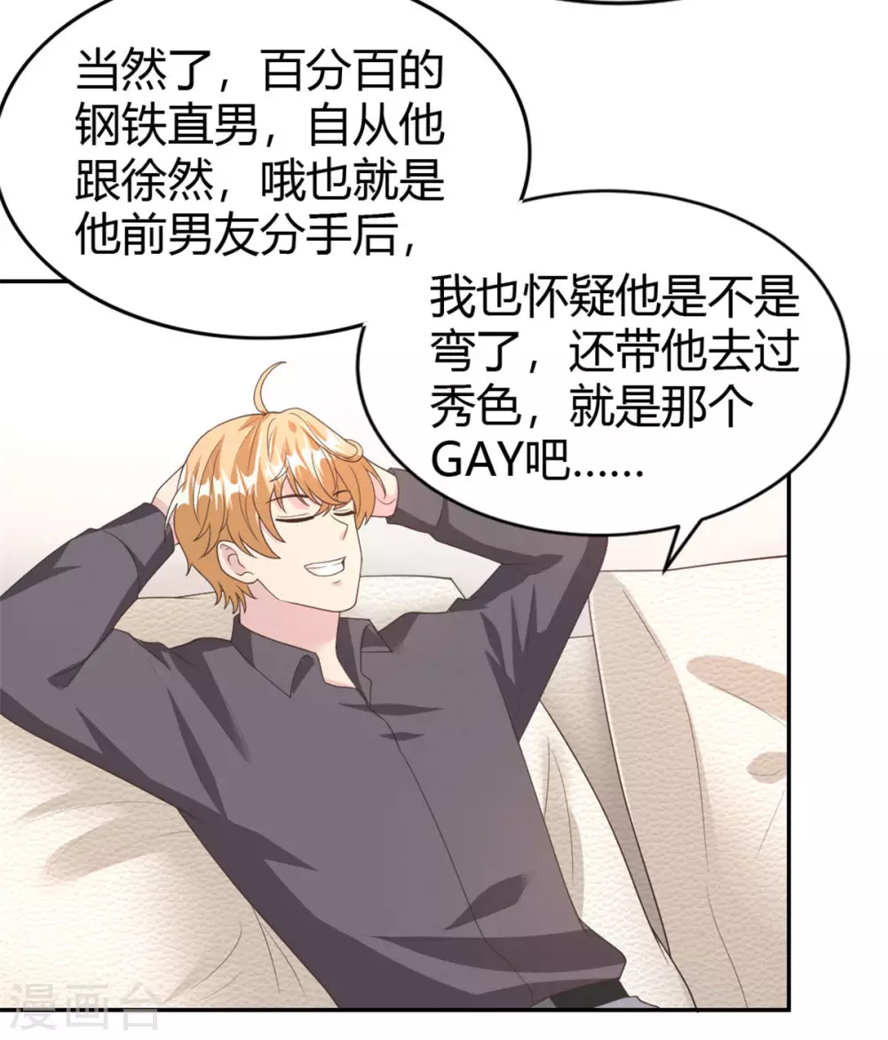 第71话 喻星垂，真有你的！12