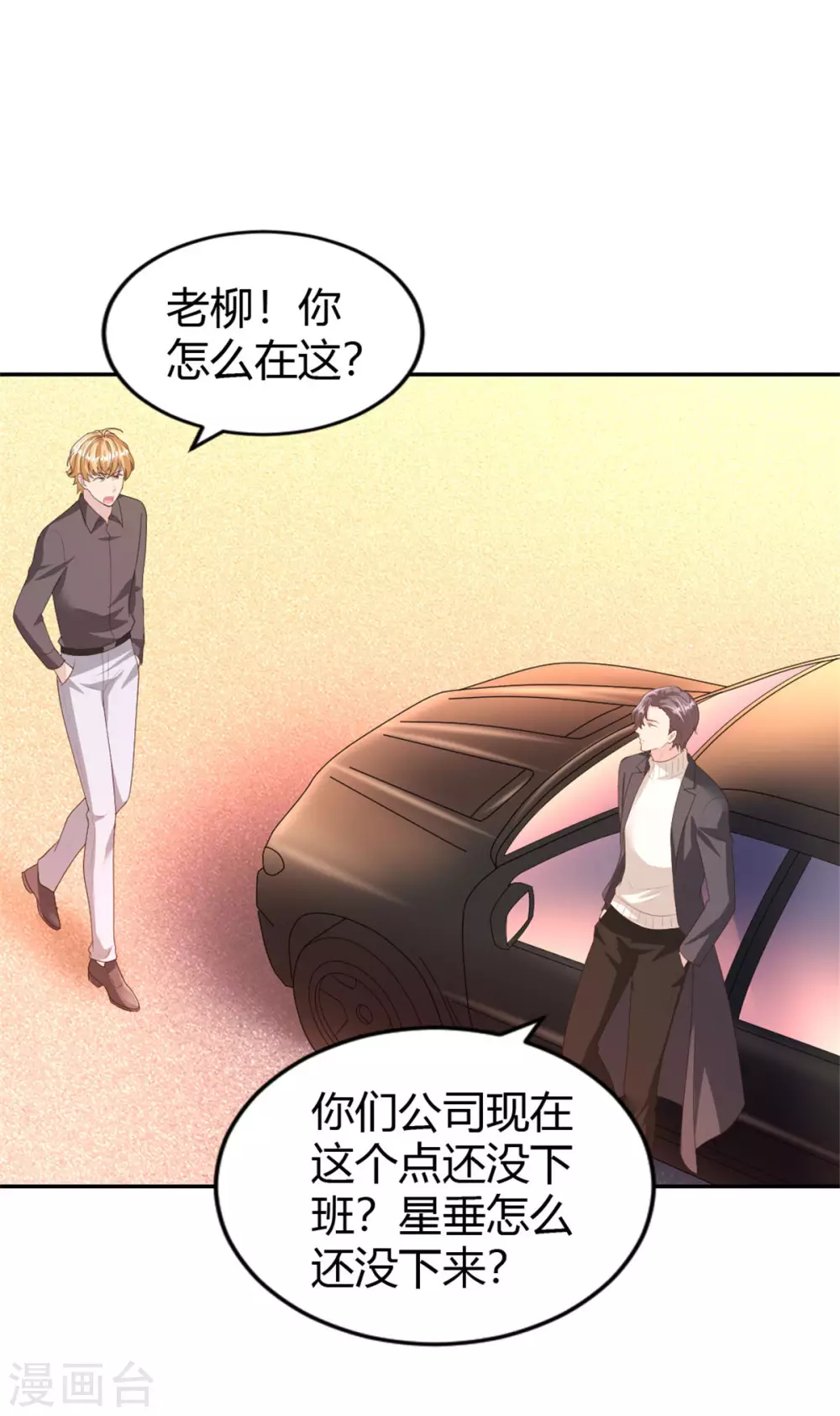 第71话 喻星垂，真有你的！16