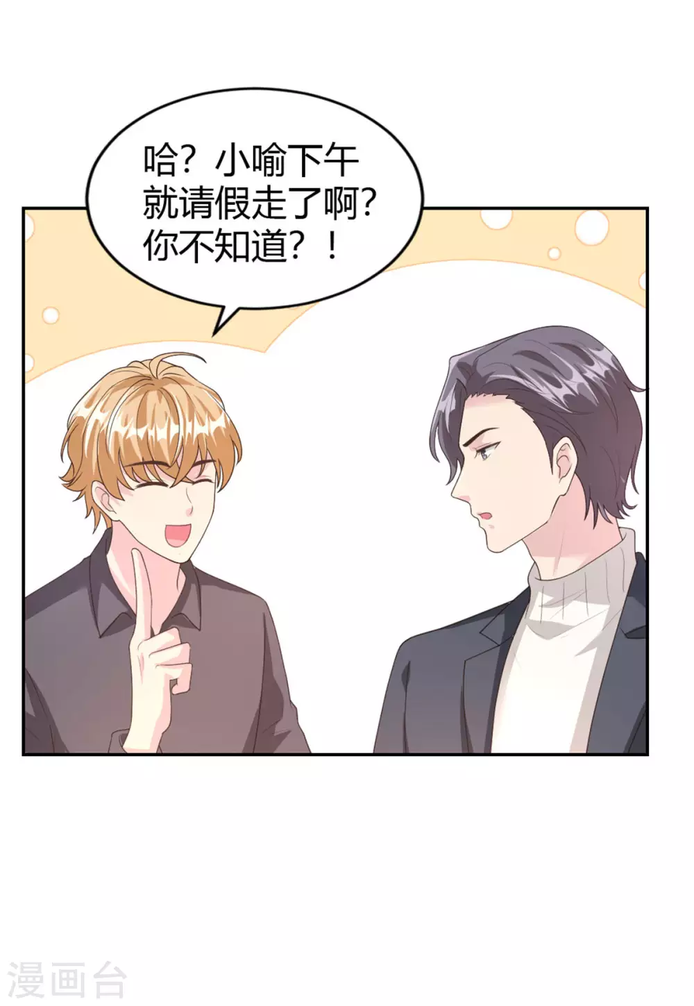 第71话 喻星垂，真有你的！17