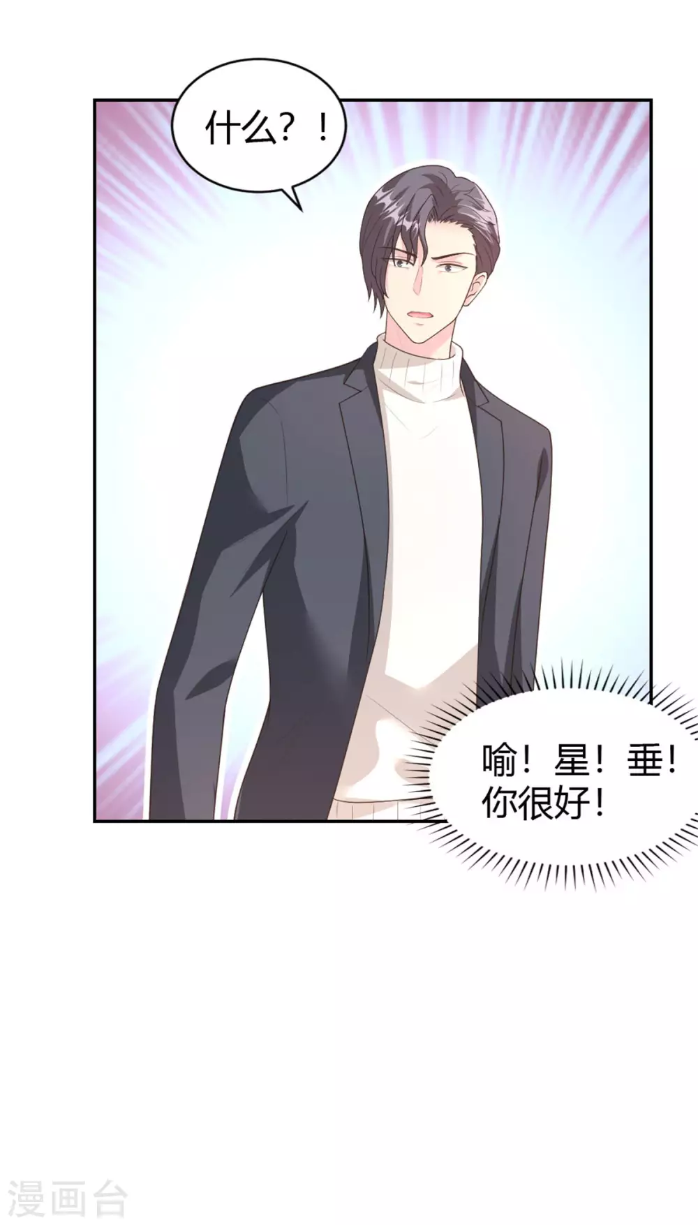 第71话 喻星垂，真有你的！18
