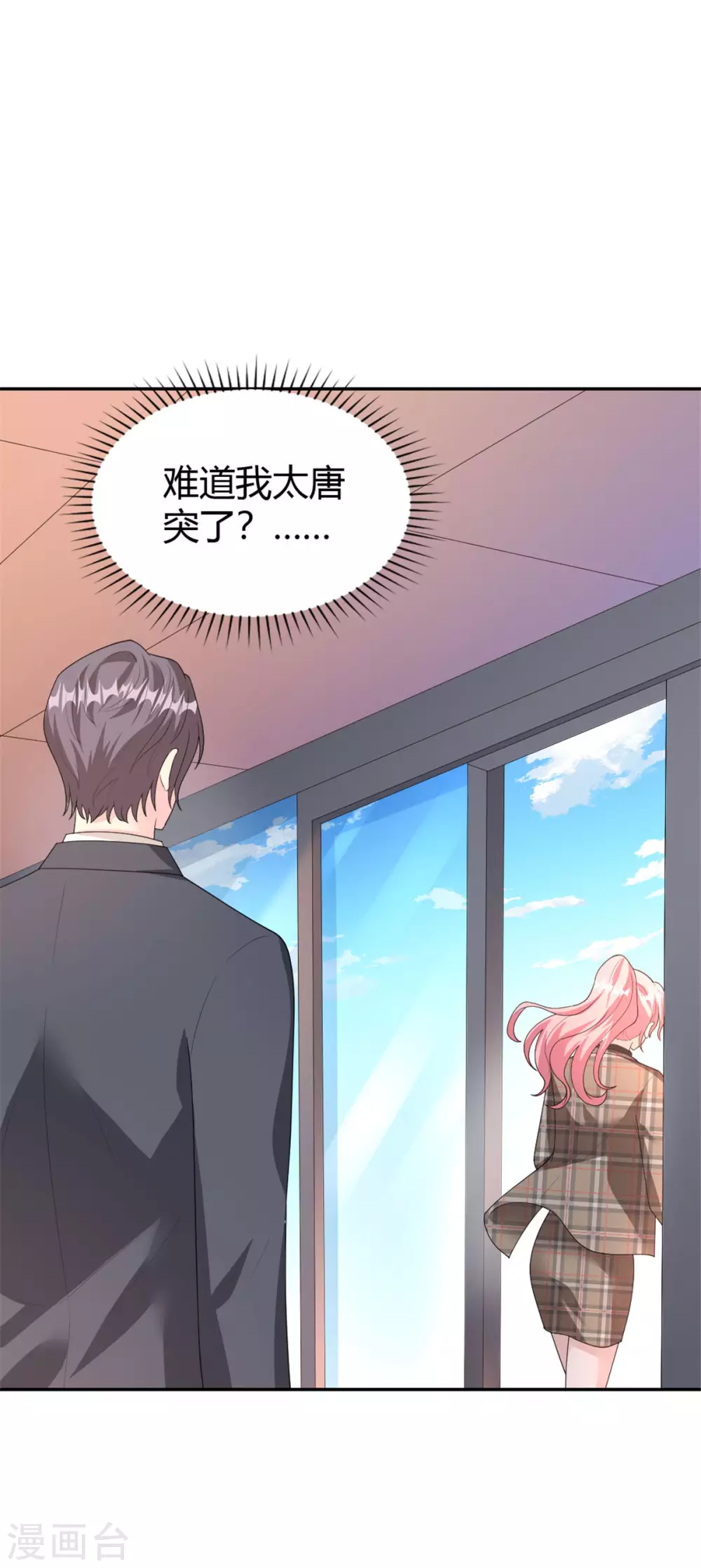 第71话 喻星垂，真有你的！2