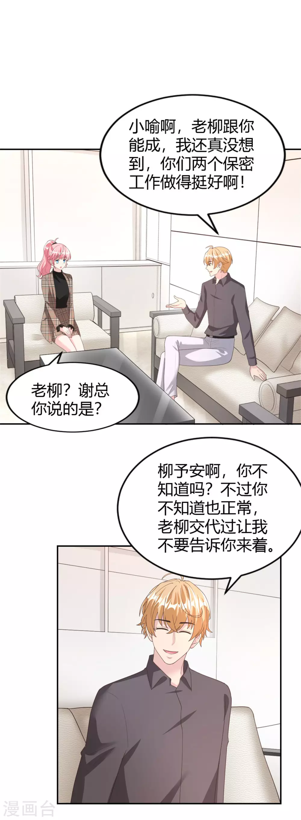 第71话 喻星垂，真有你的！9