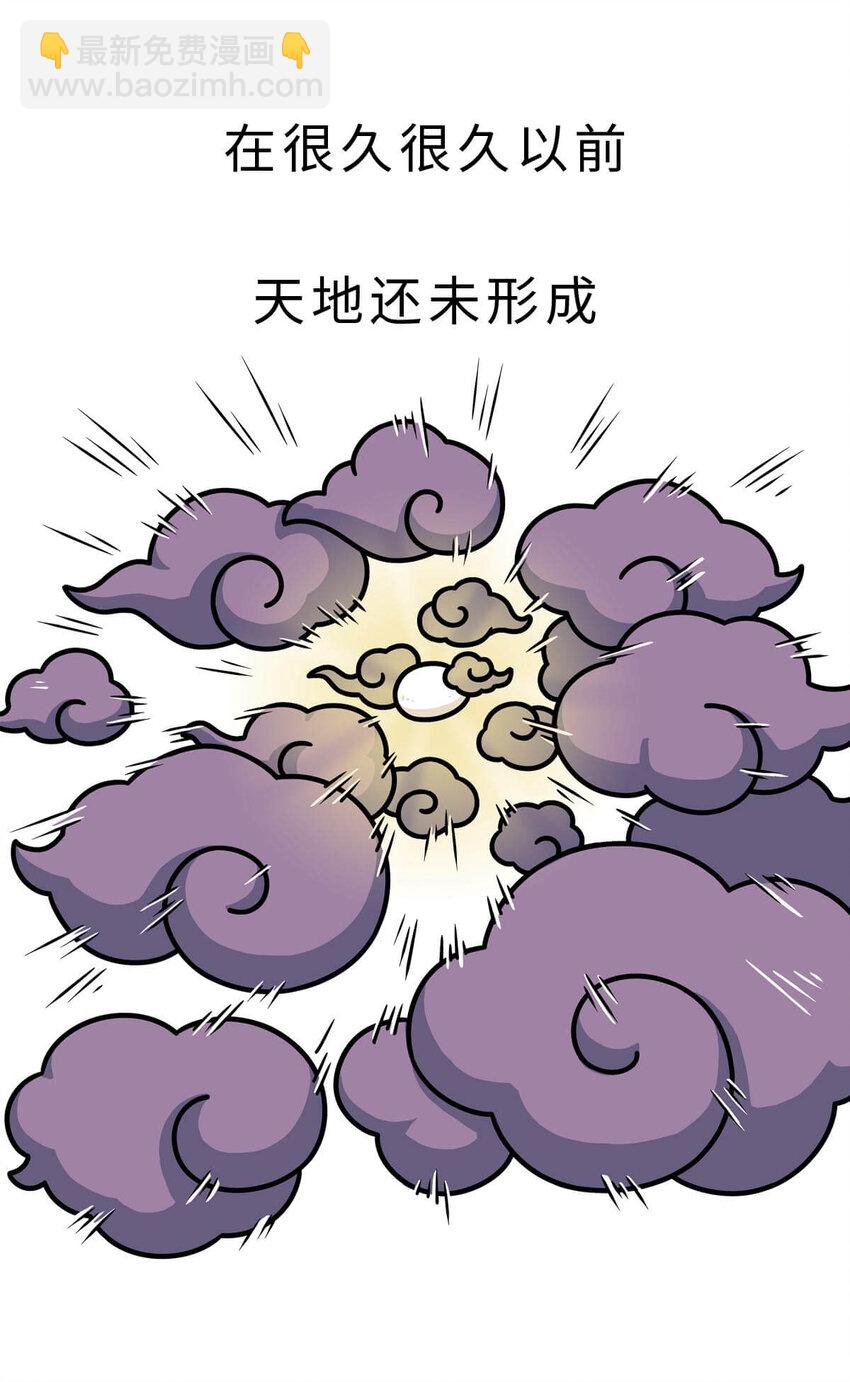 1 【华夏诞生】洪荒时代，混沌初开！2