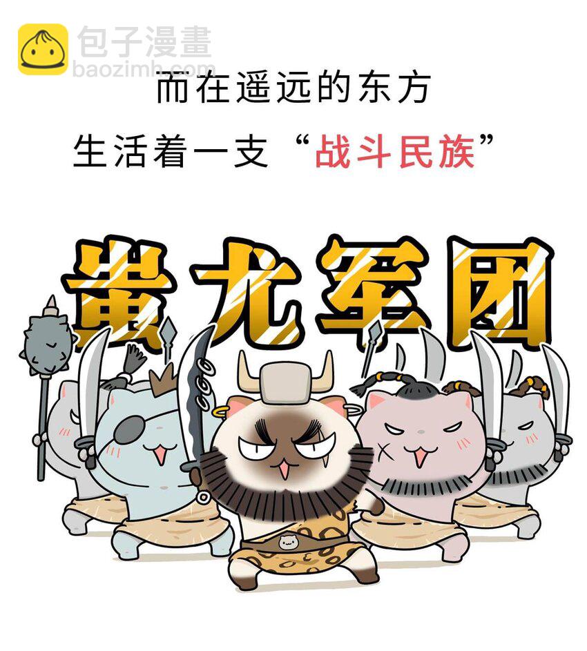 1 【华夏诞生】洪荒时代，混沌初开！26