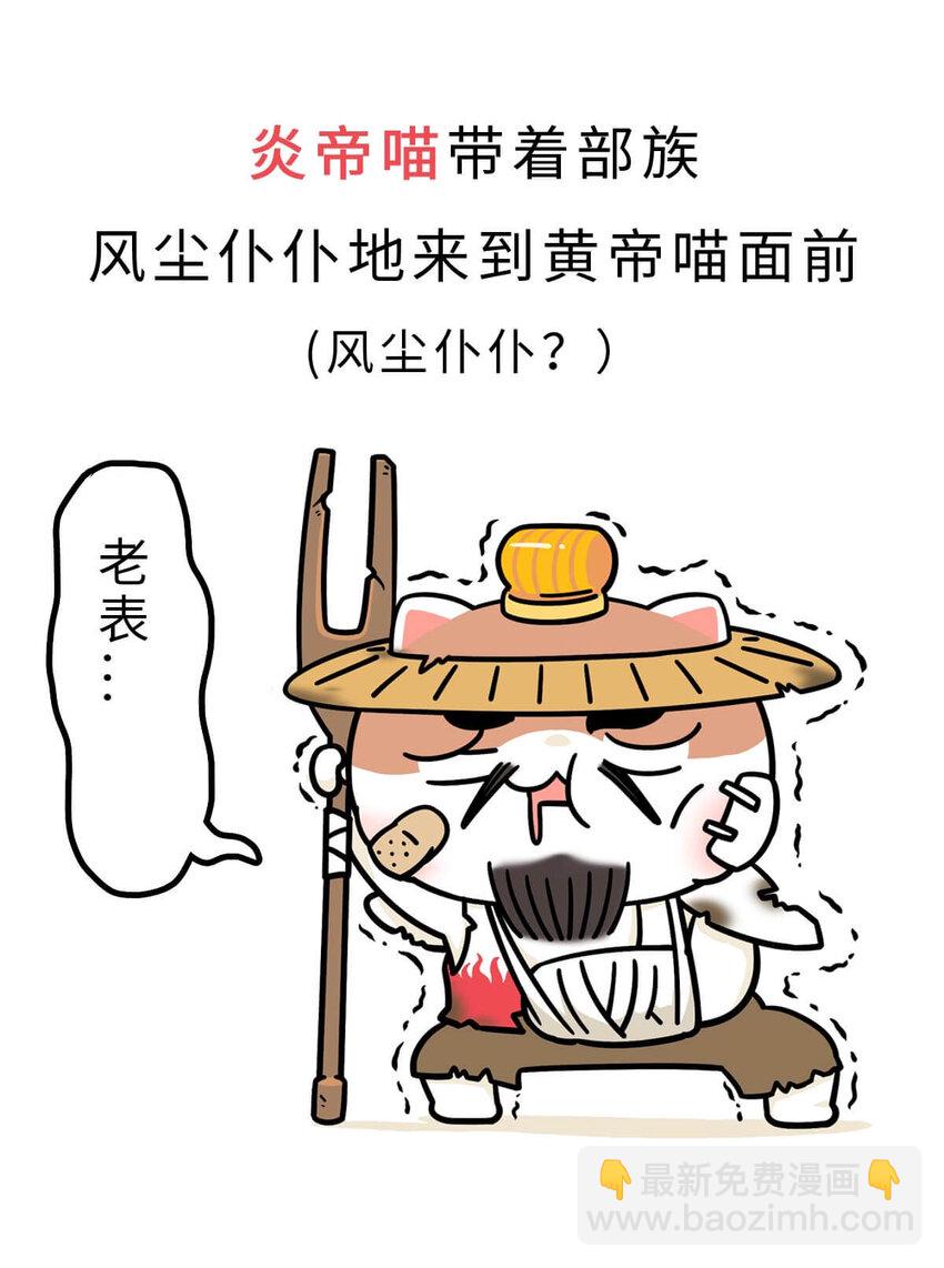 1 【华夏诞生】洪荒时代，混沌初开！33