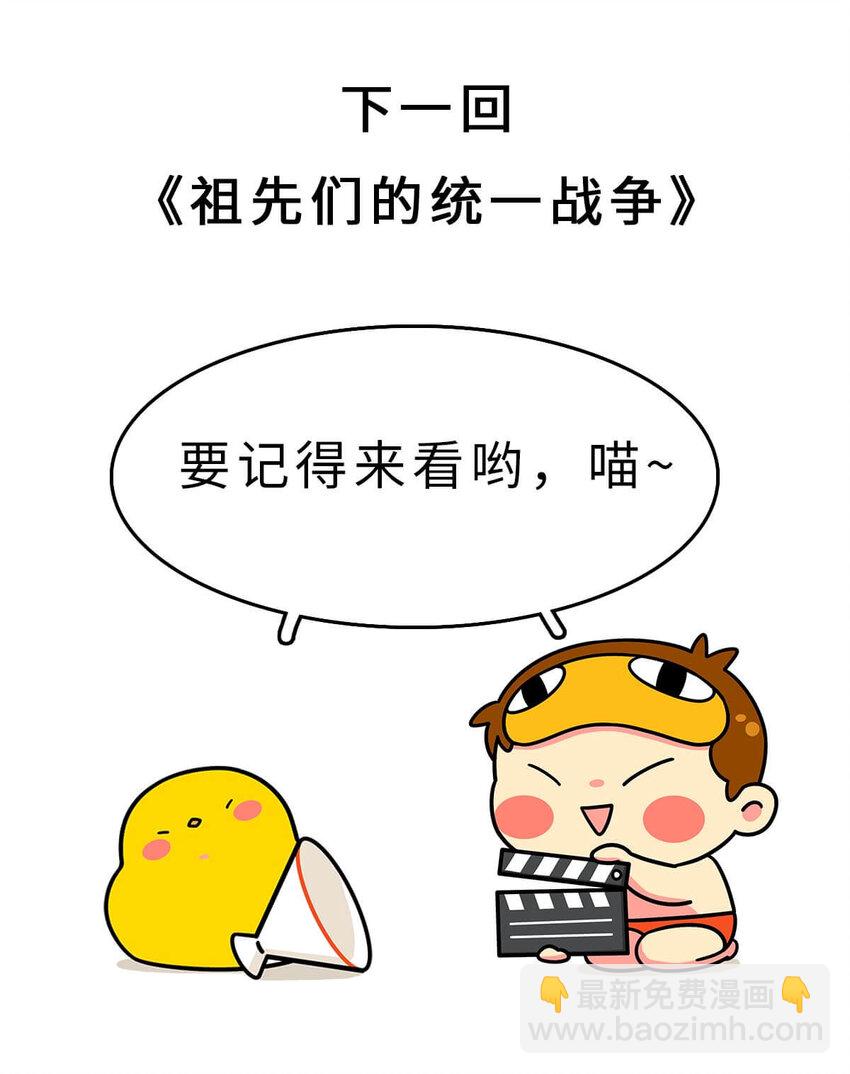1 【华夏诞生】洪荒时代，混沌初开！49