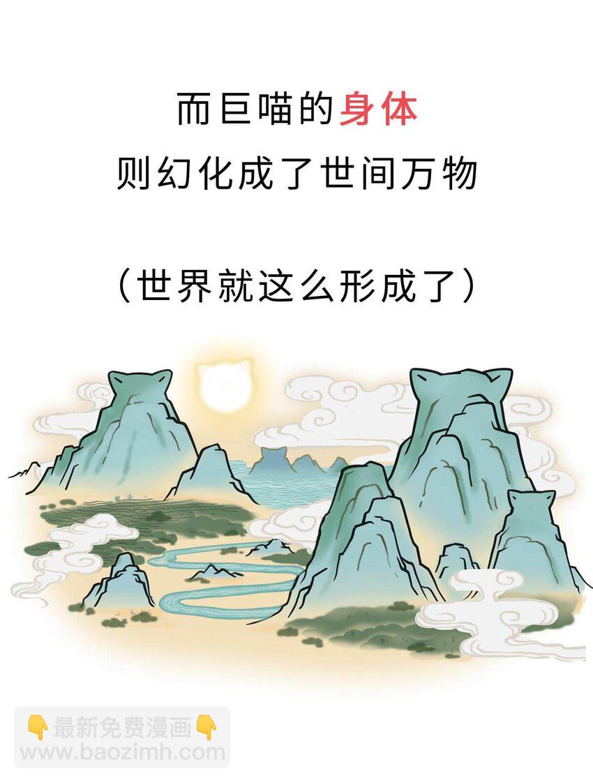 1 【华夏诞生】洪荒时代，混沌初开！7