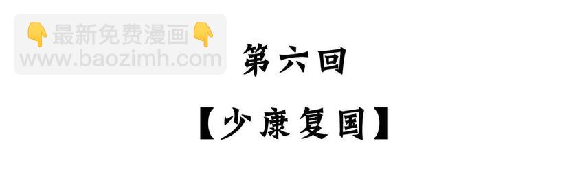 6 【少康复国】跟你讲一下三千多年前的狗血剧1