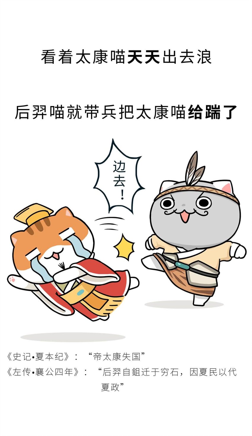 6 【少康复国】跟你讲一下三千多年前的狗血剧13