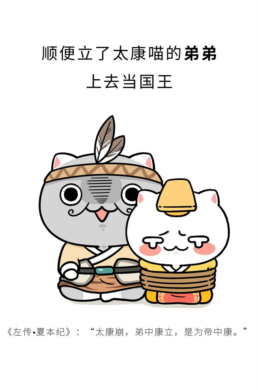 6 【少康复国】跟你讲一下三千多年前的狗血剧14