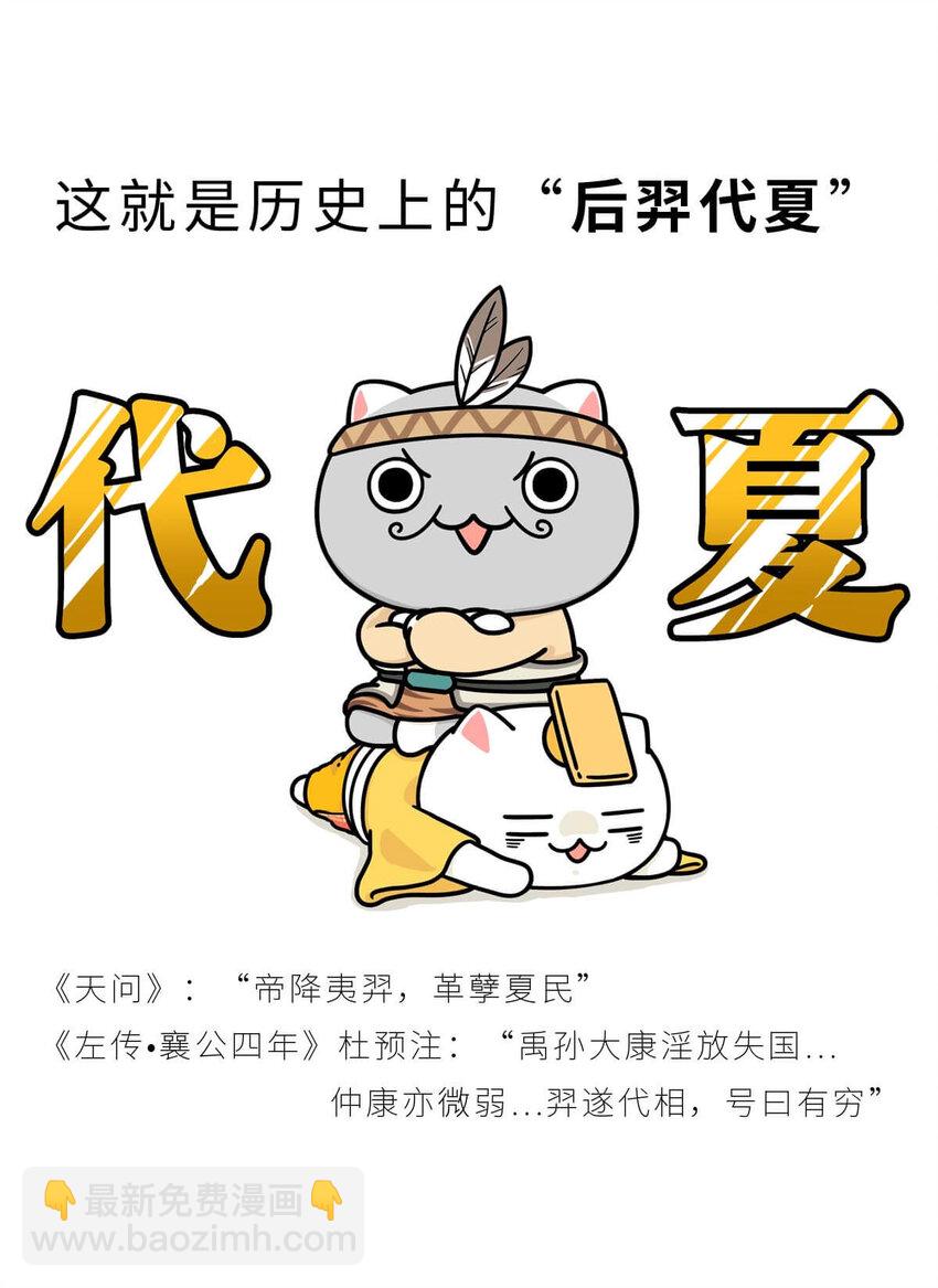 6 【少康复国】跟你讲一下三千多年前的狗血剧18