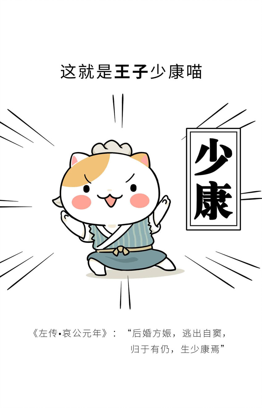6 【少康复国】跟你讲一下三千多年前的狗血剧30