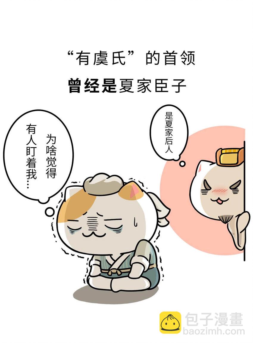 6 【少康复国】跟你讲一下三千多年前的狗血剧37