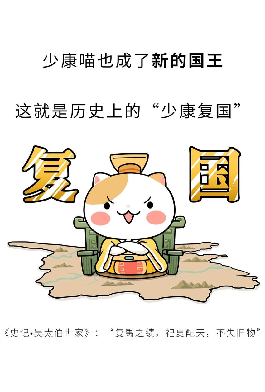 6 【少康复国】跟你讲一下三千多年前的狗血剧49