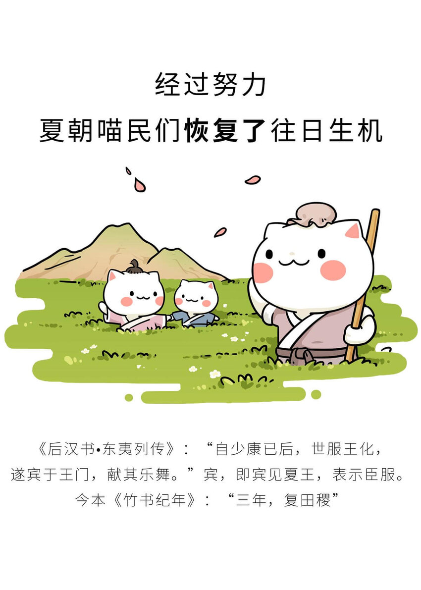 6 【少康复国】跟你讲一下三千多年前的狗血剧55