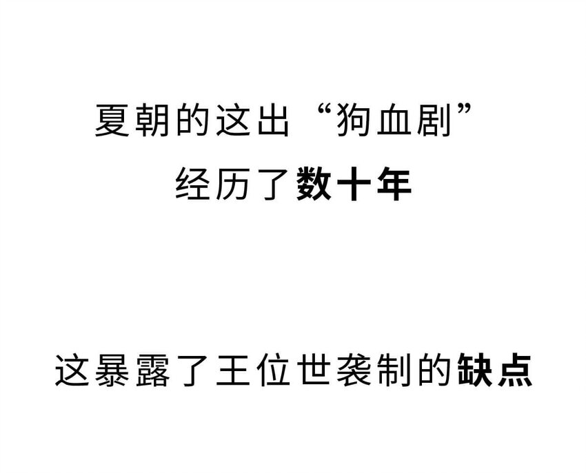 6 【少康复国】跟你讲一下三千多年前的狗血剧57