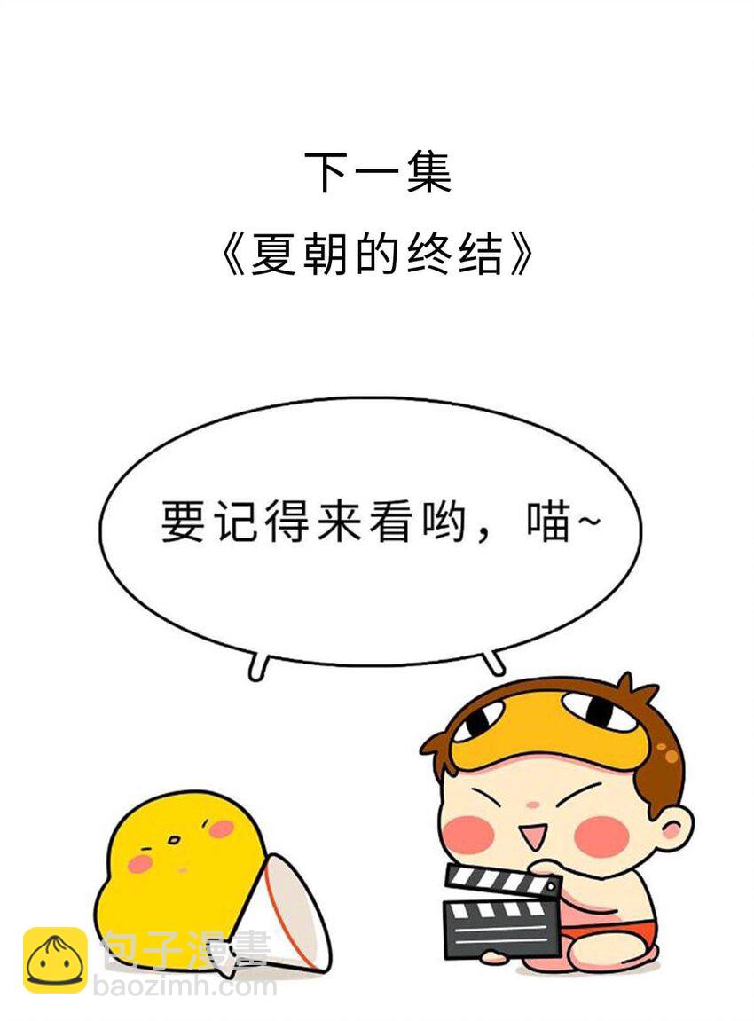 6 【少康复国】跟你讲一下三千多年前的狗血剧61