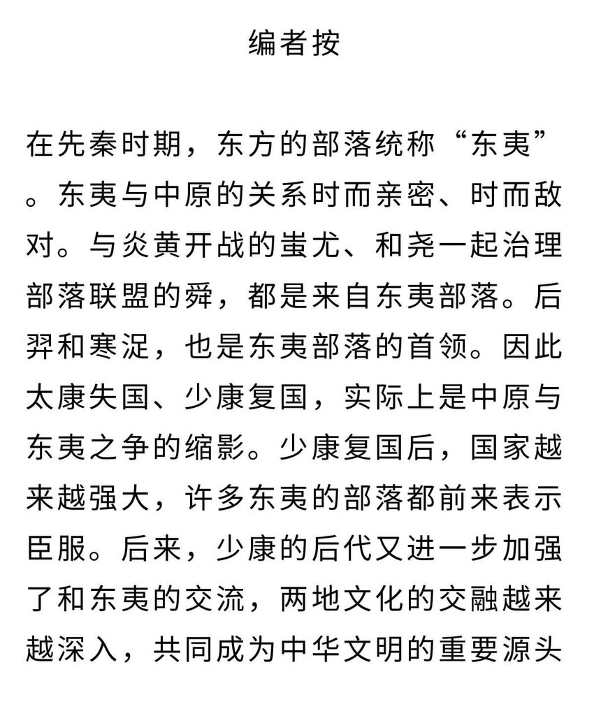 6 【少康复国】跟你讲一下三千多年前的狗血剧63