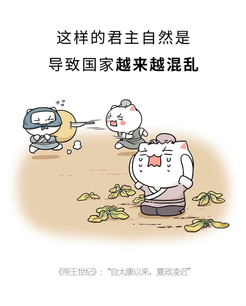 6 【少康复国】跟你讲一下三千多年前的狗血剧9