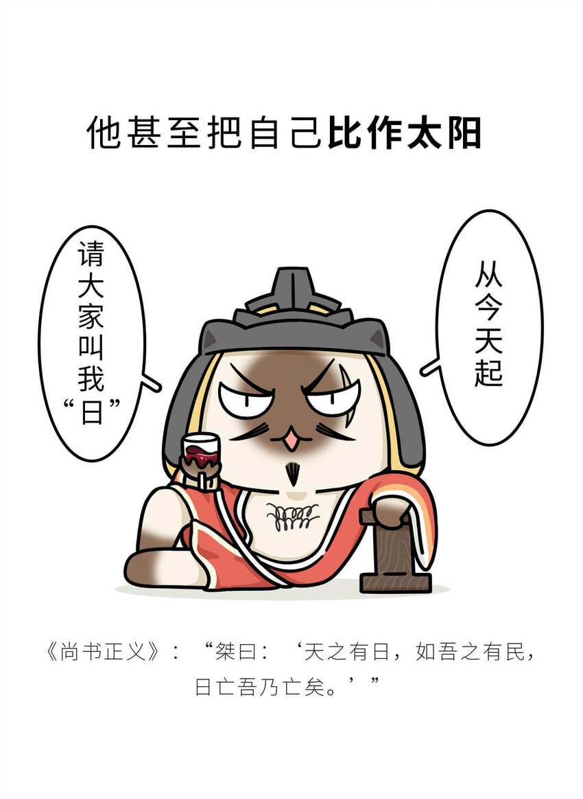 7 【商汤灭夏】他进过局子,装过孙子,最后竟成了天王老子14