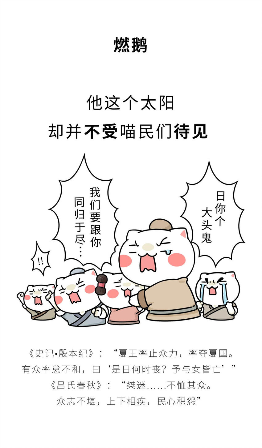 7 【商汤灭夏】他进过局子,装过孙子,最后竟成了天王老子15