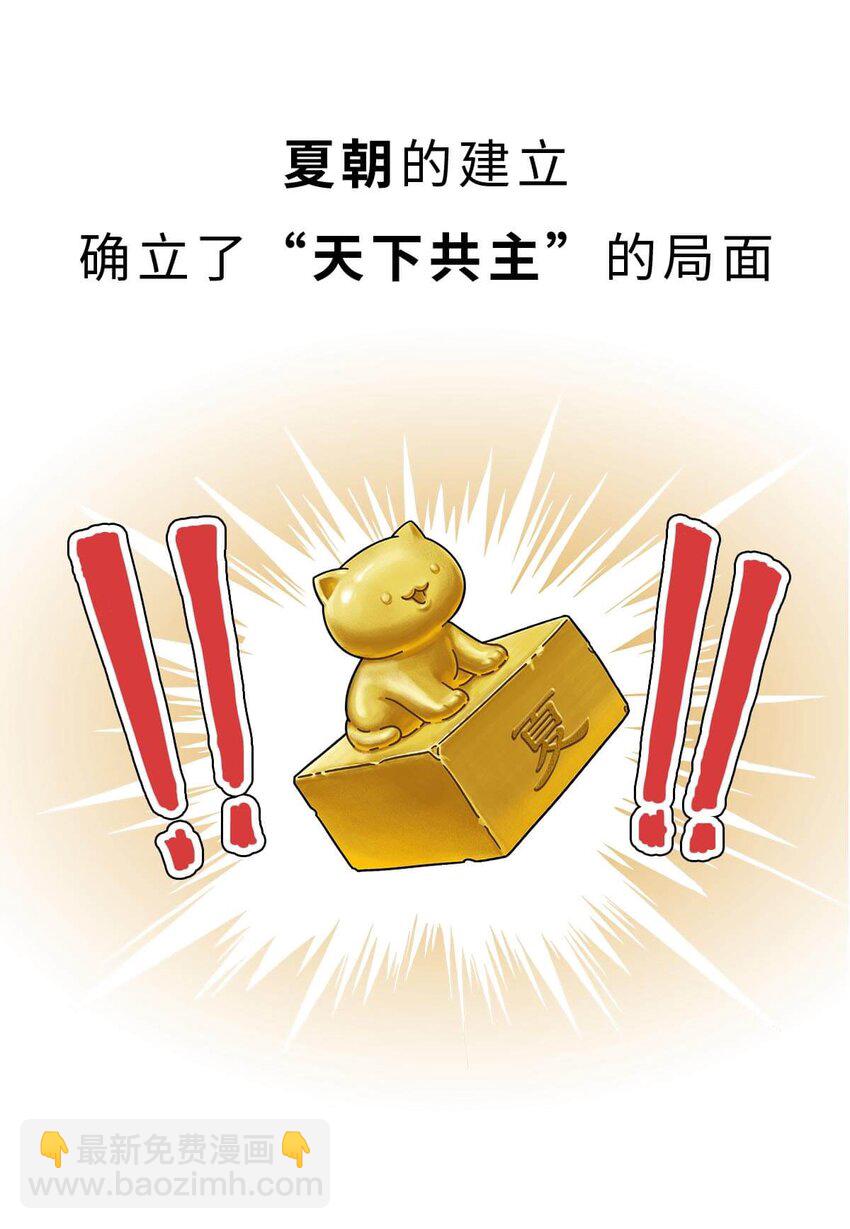 7 【商汤灭夏】他进过局子,装过孙子,最后竟成了天王老子2