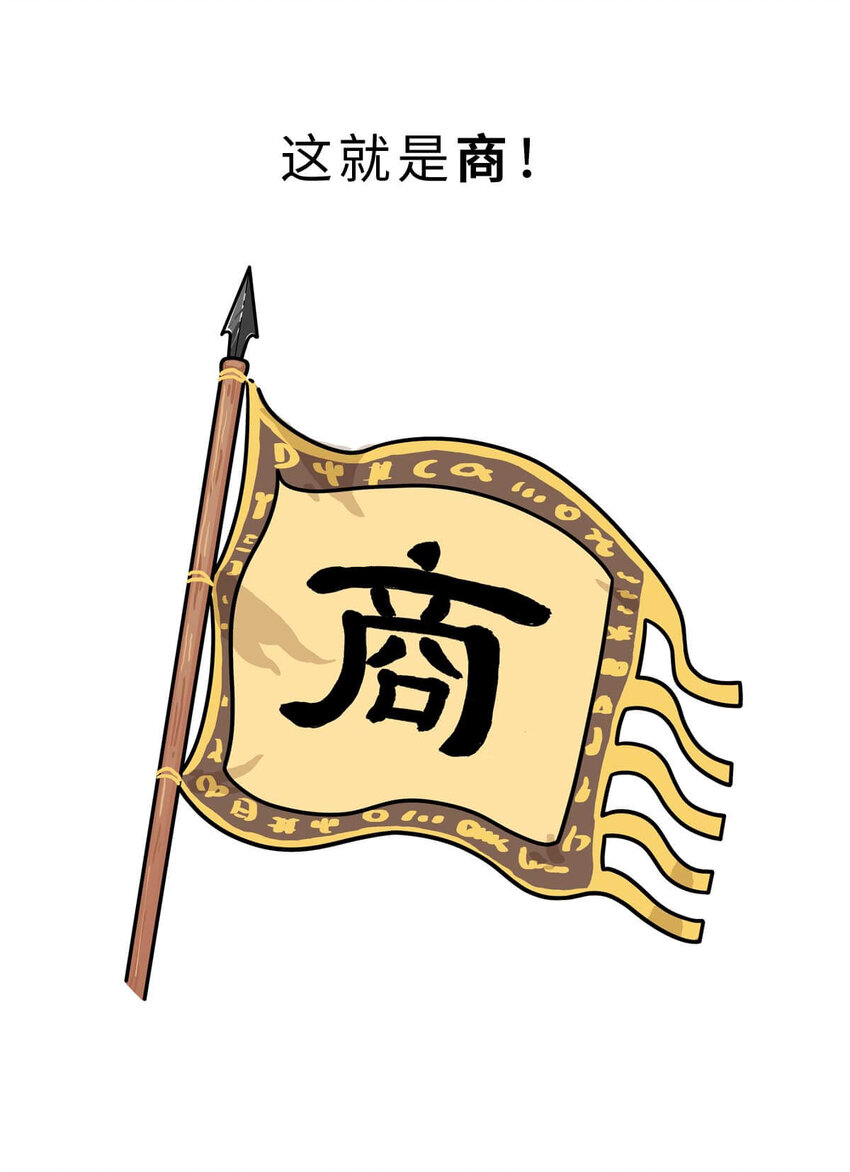 7 【商汤灭夏】他进过局子,装过孙子,最后竟成了天王老子24