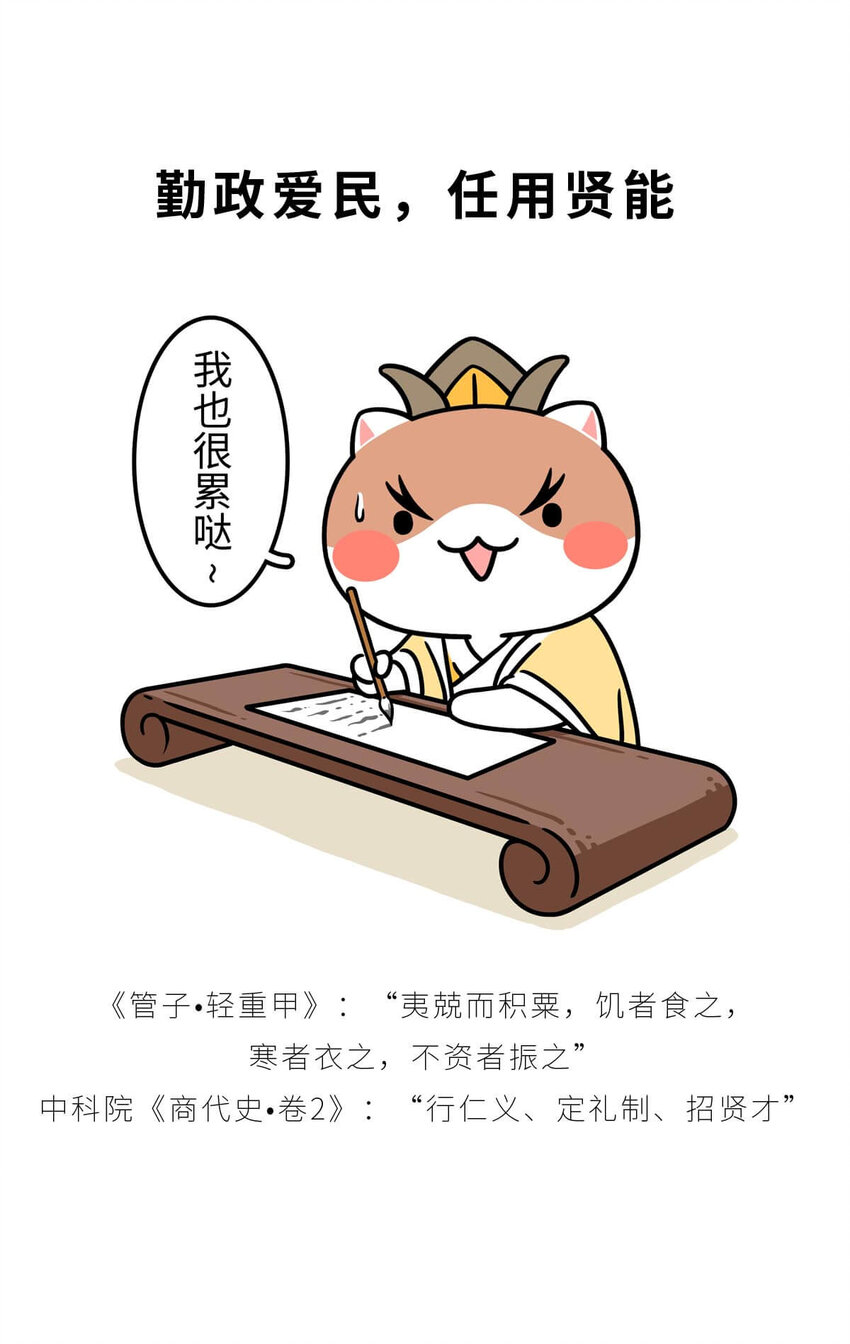 7 【商汤灭夏】他进过局子,装过孙子,最后竟成了天王老子28