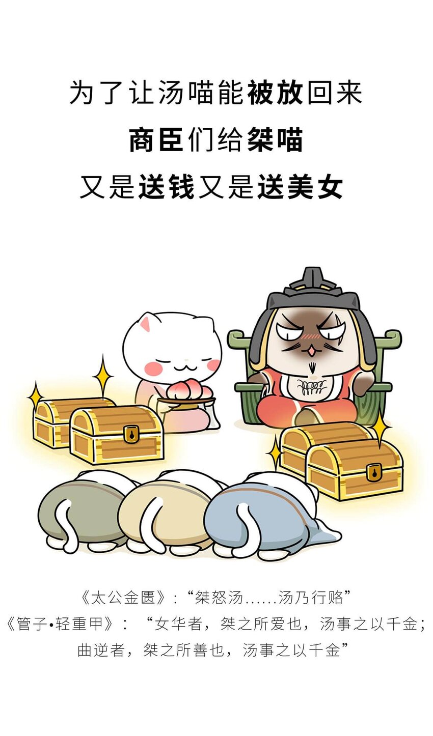 7 【商汤灭夏】他进过局子,装过孙子,最后竟成了天王老子33
