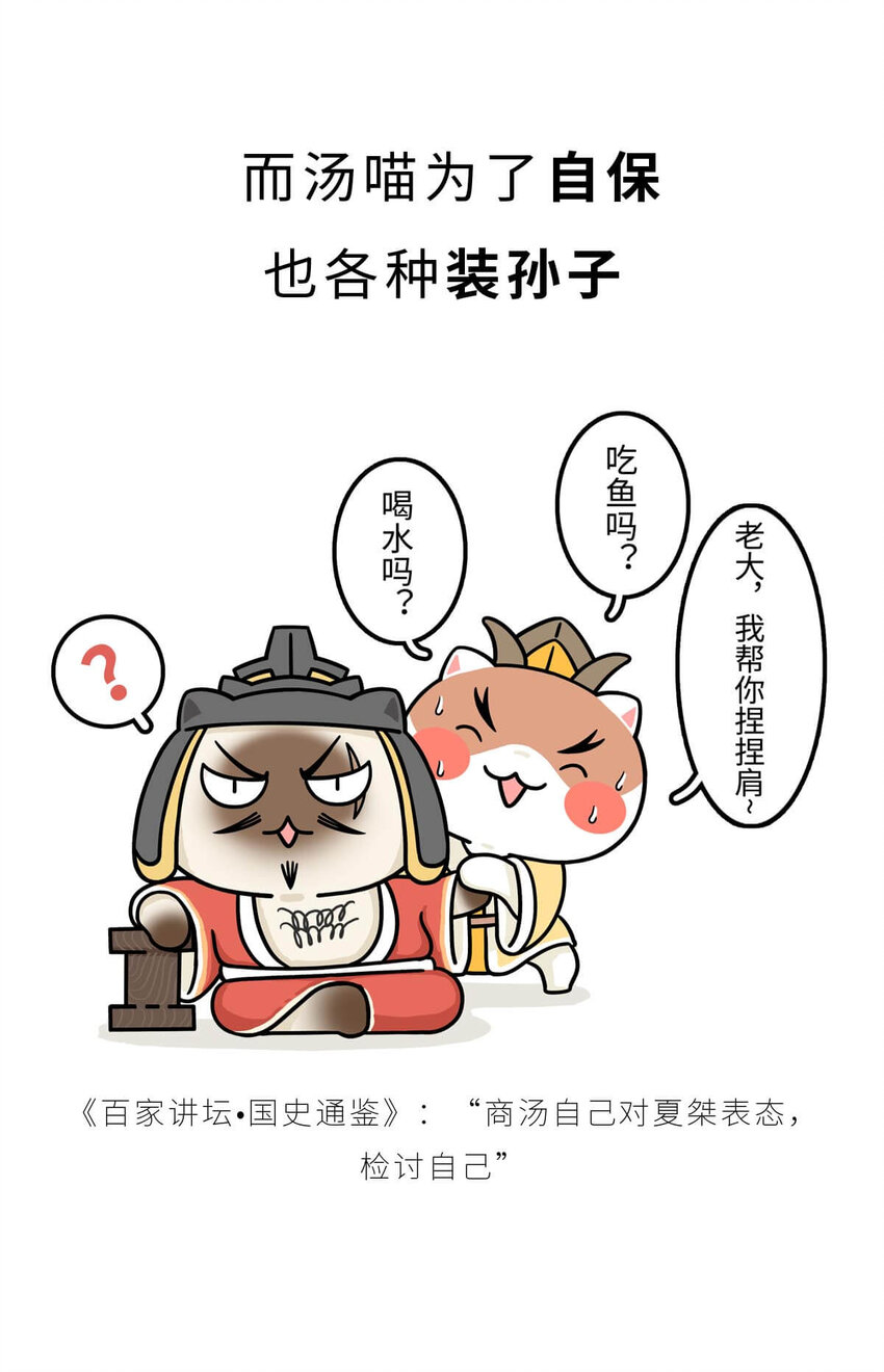 7 【商汤灭夏】他进过局子,装过孙子,最后竟成了天王老子34