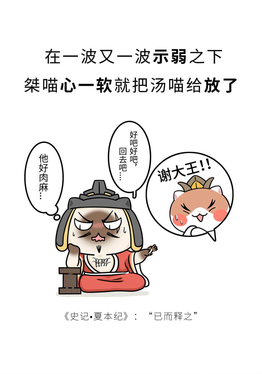 7 【商汤灭夏】他进过局子,装过孙子,最后竟成了天王老子35