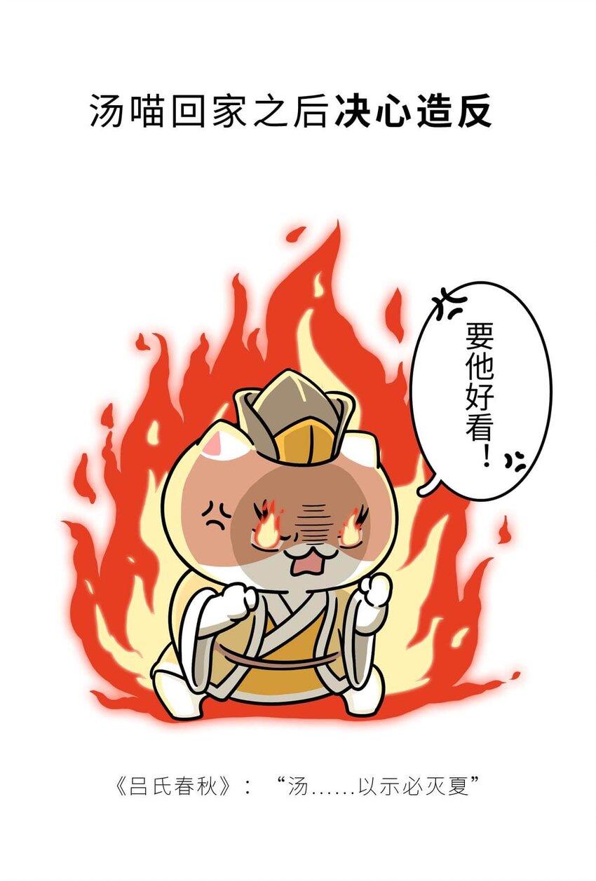 7 【商汤灭夏】他进过局子,装过孙子,最后竟成了天王老子37
