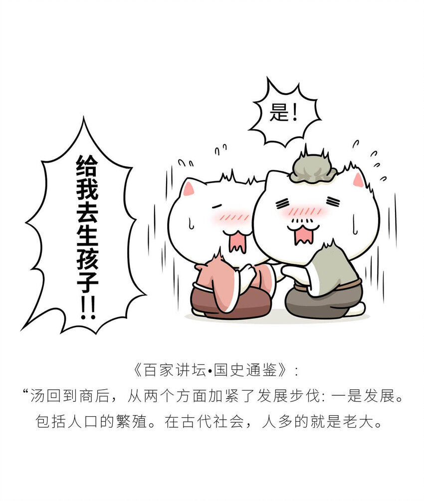 7 【商汤灭夏】他进过局子,装过孙子,最后竟成了天王老子43