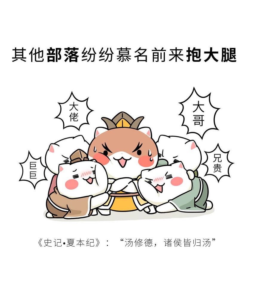 7 【商汤灭夏】他进过局子,装过孙子,最后竟成了天王老子45
