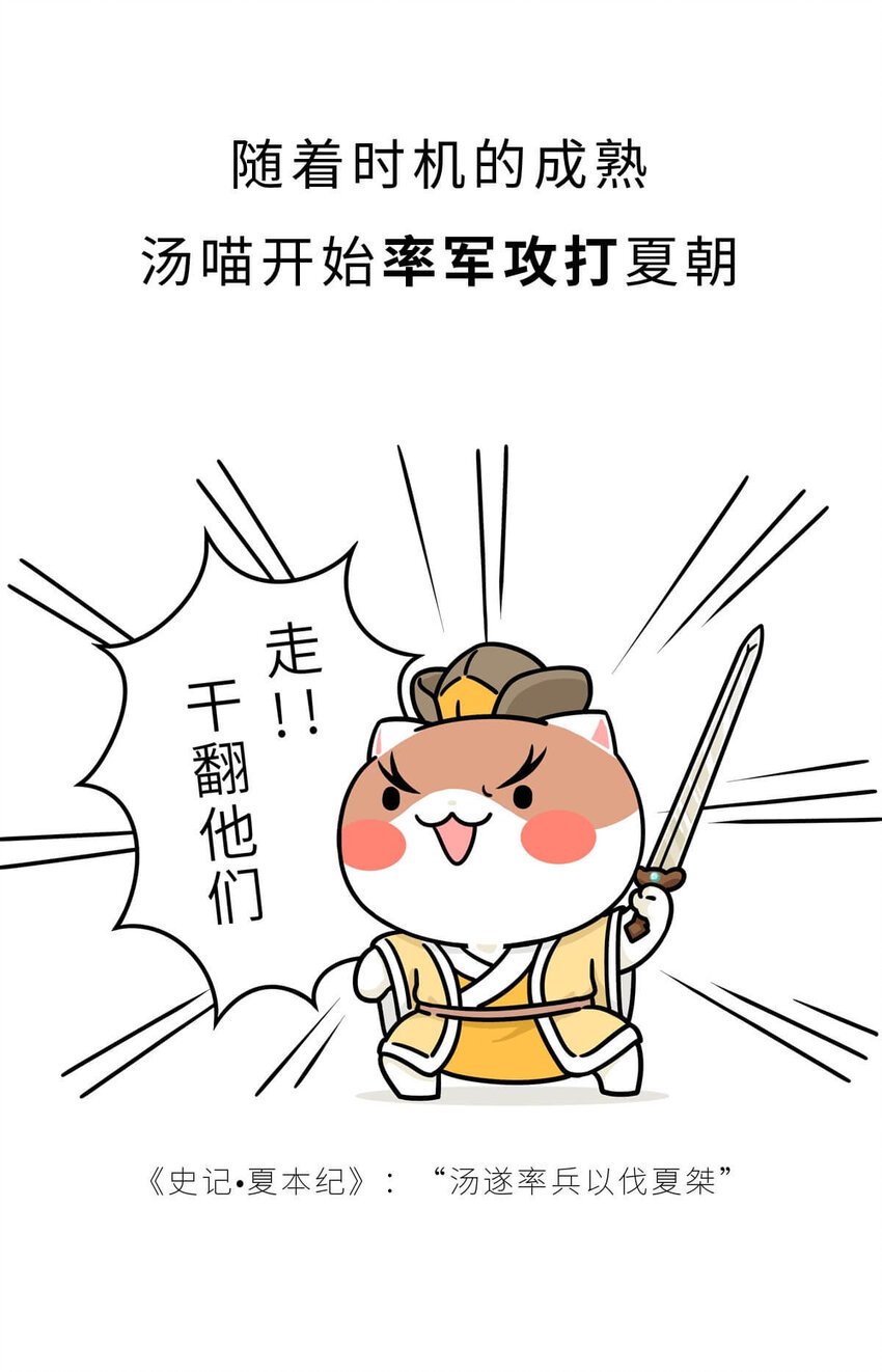 7 【商汤灭夏】他进过局子,装过孙子,最后竟成了天王老子50