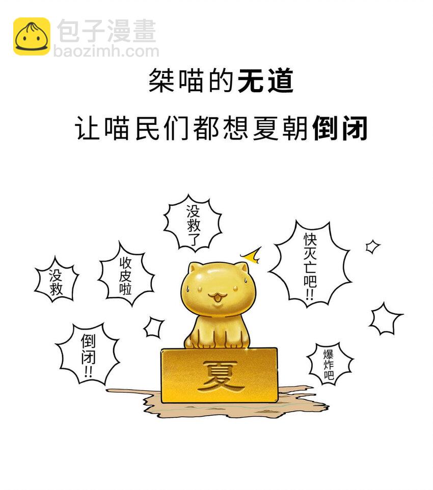 7 【商汤灭夏】他进过局子,装过孙子,最后竟成了天王老子51