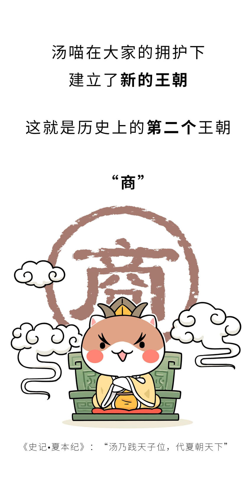 7 【商汤灭夏】他进过局子,装过孙子,最后竟成了天王老子58