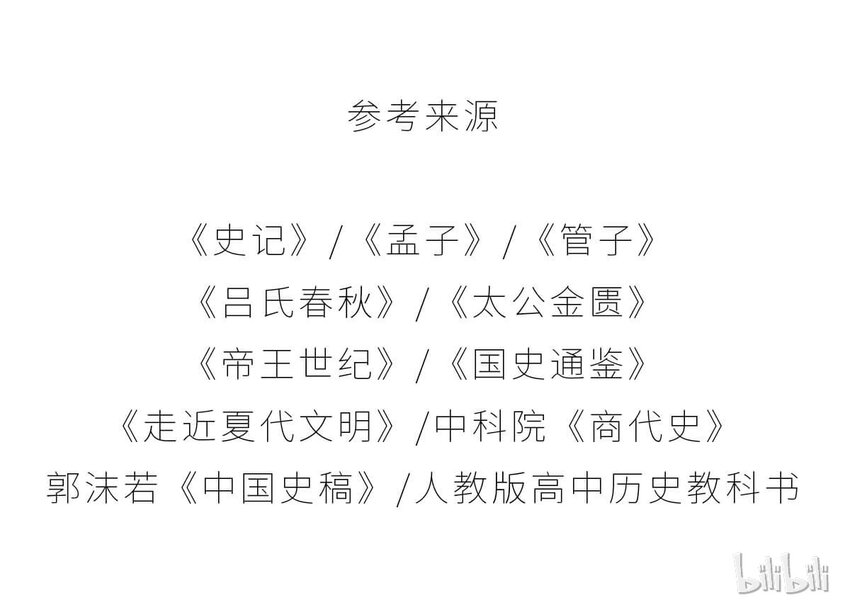 7 【商汤灭夏】他进过局子,装过孙子,最后竟成了天王老子69