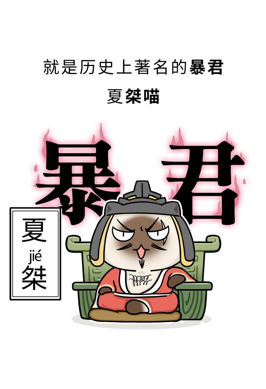 7 【商汤灭夏】他进过局子,装过孙子,最后竟成了天王老子7
