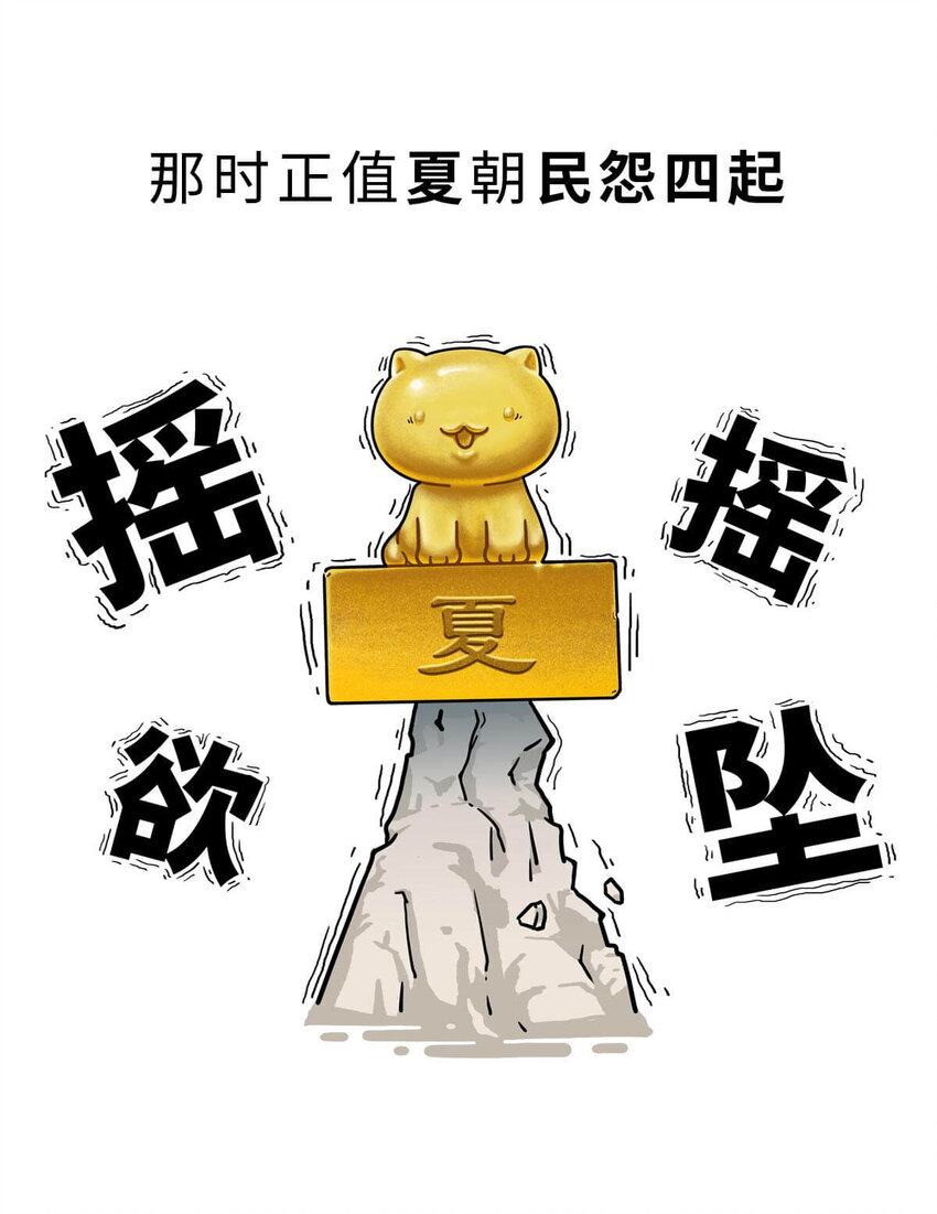 8 【伊尹辅政】这真的只是一段纯洁的君臣关系...10