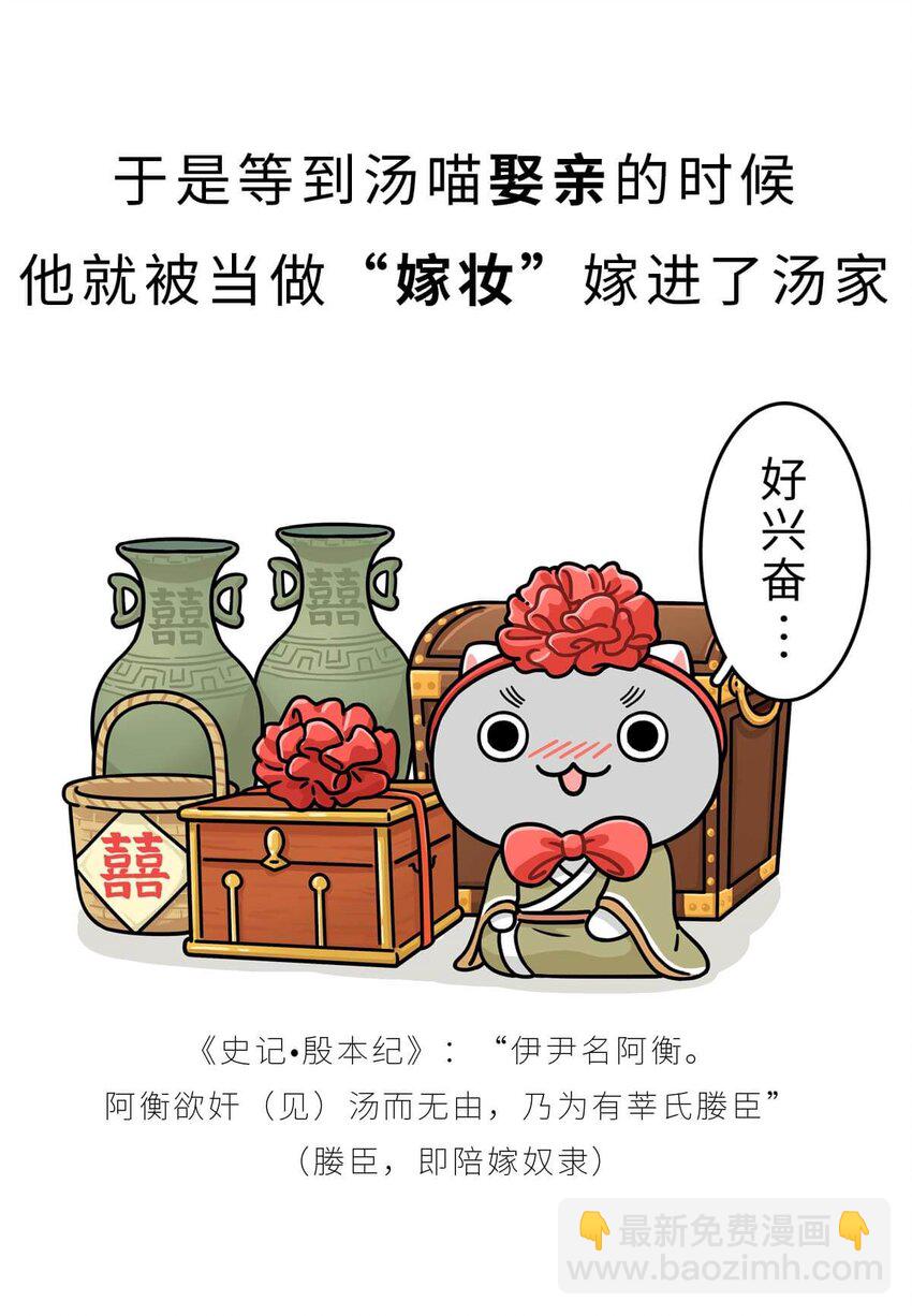 8 【伊尹辅政】这真的只是一段纯洁的君臣关系...12