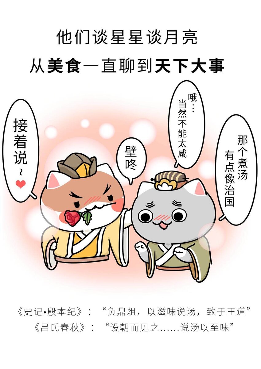 8 【伊尹辅政】这真的只是一段纯洁的君臣关系...18