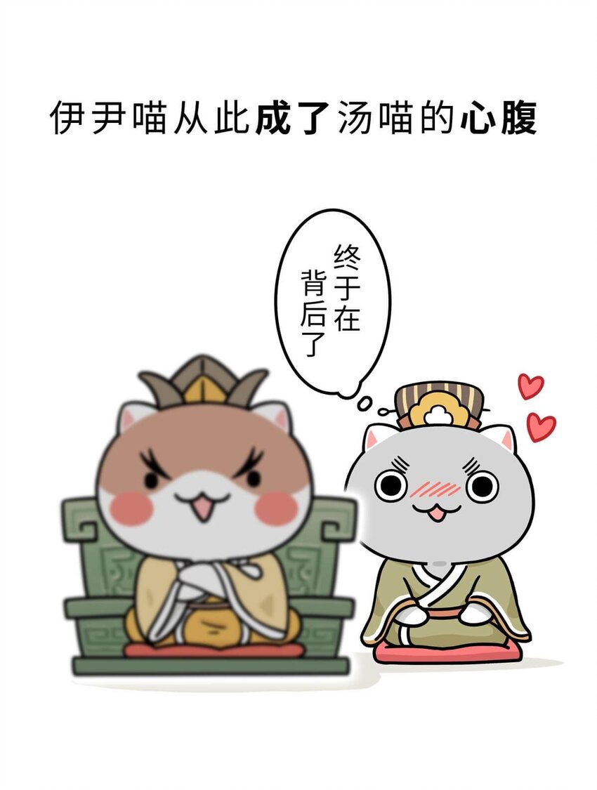 8 【伊尹辅政】这真的只是一段纯洁的君臣关系...20