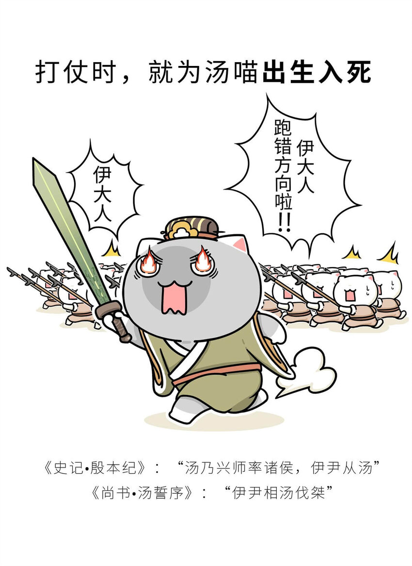 8 【伊尹辅政】这真的只是一段纯洁的君臣关系...22