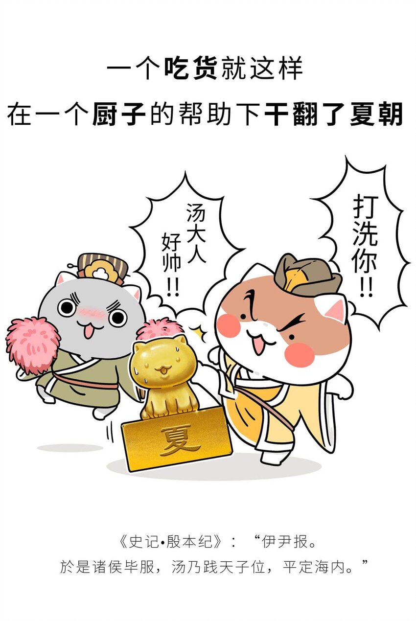 8 【伊尹辅政】这真的只是一段纯洁的君臣关系...23