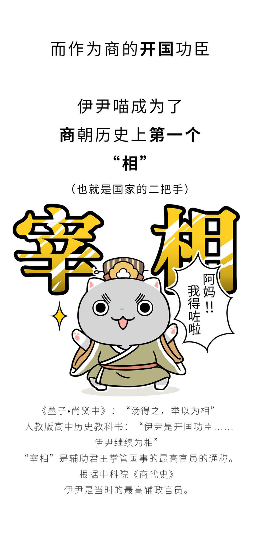 8 【伊尹辅政】这真的只是一段纯洁的君臣关系...24