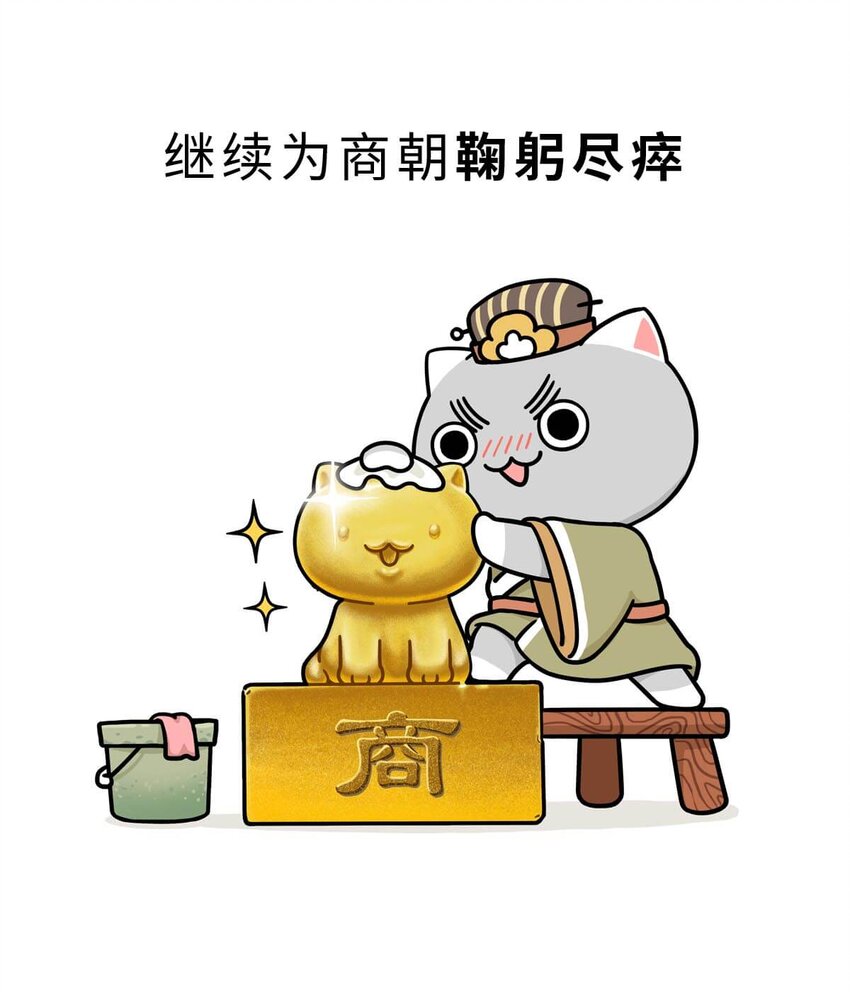 8 【伊尹辅政】这真的只是一段纯洁的君臣关系...25