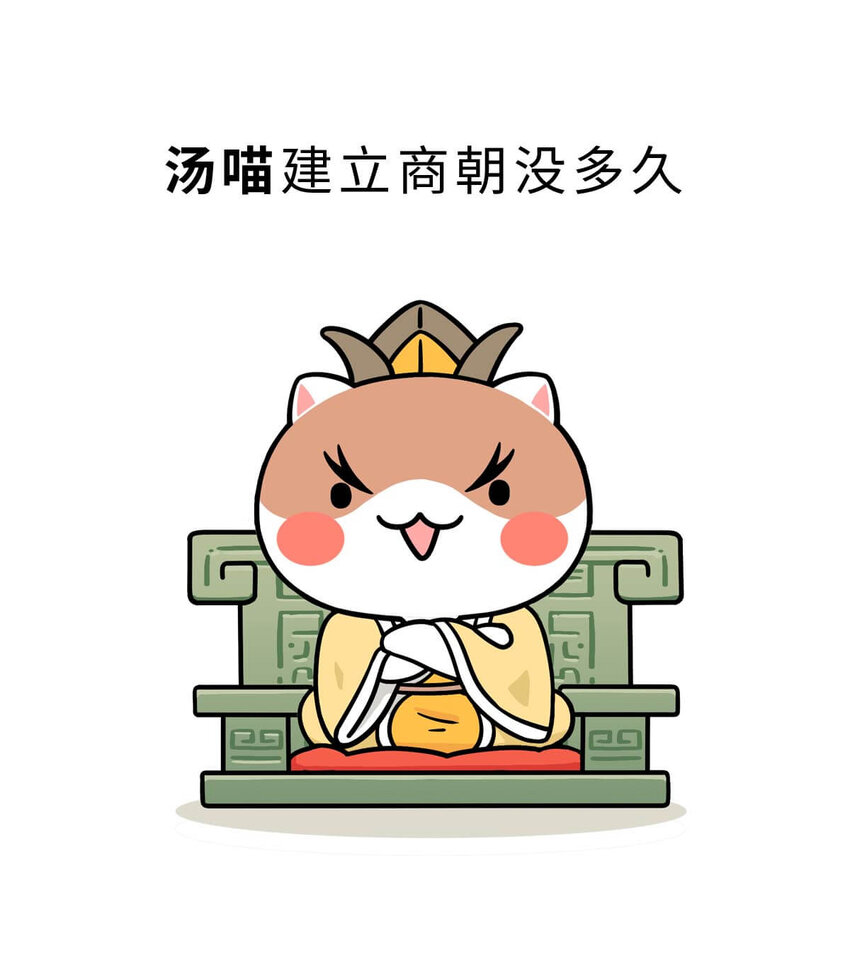 8 【伊尹辅政】这真的只是一段纯洁的君臣关系...28